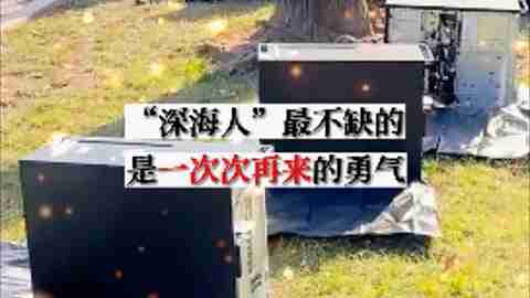 《深海》和“水”的相爱相杀！！！